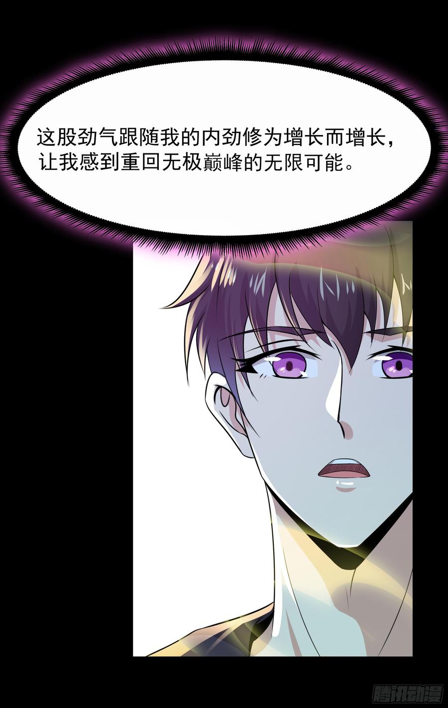 重生都市天尊94话 不敌圣子