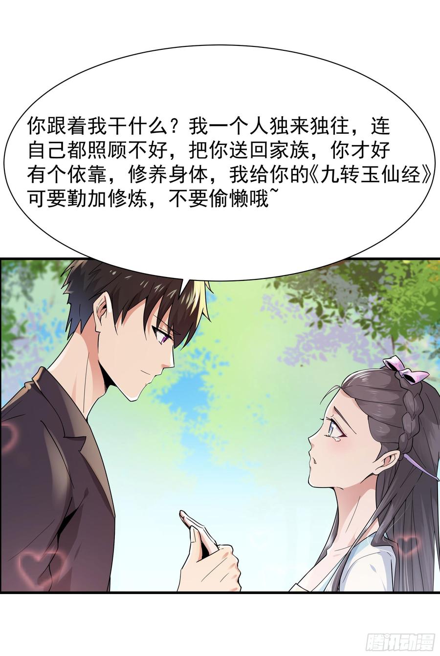 重生都市天尊97话 怪异薛家