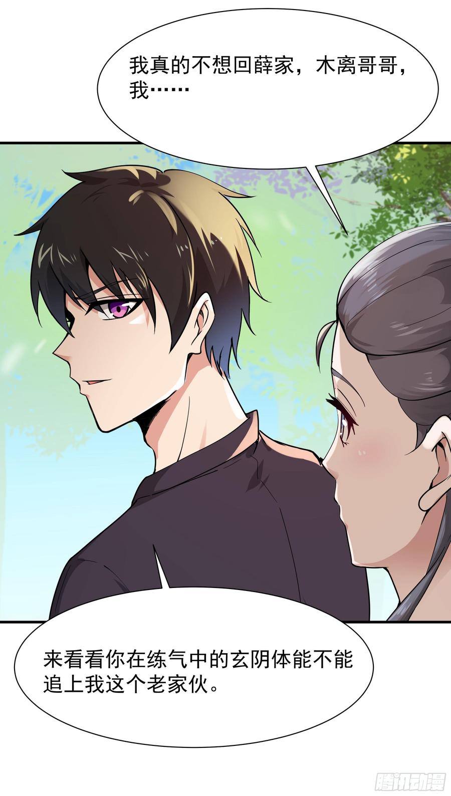 重生都市天尊97话 怪异薛家