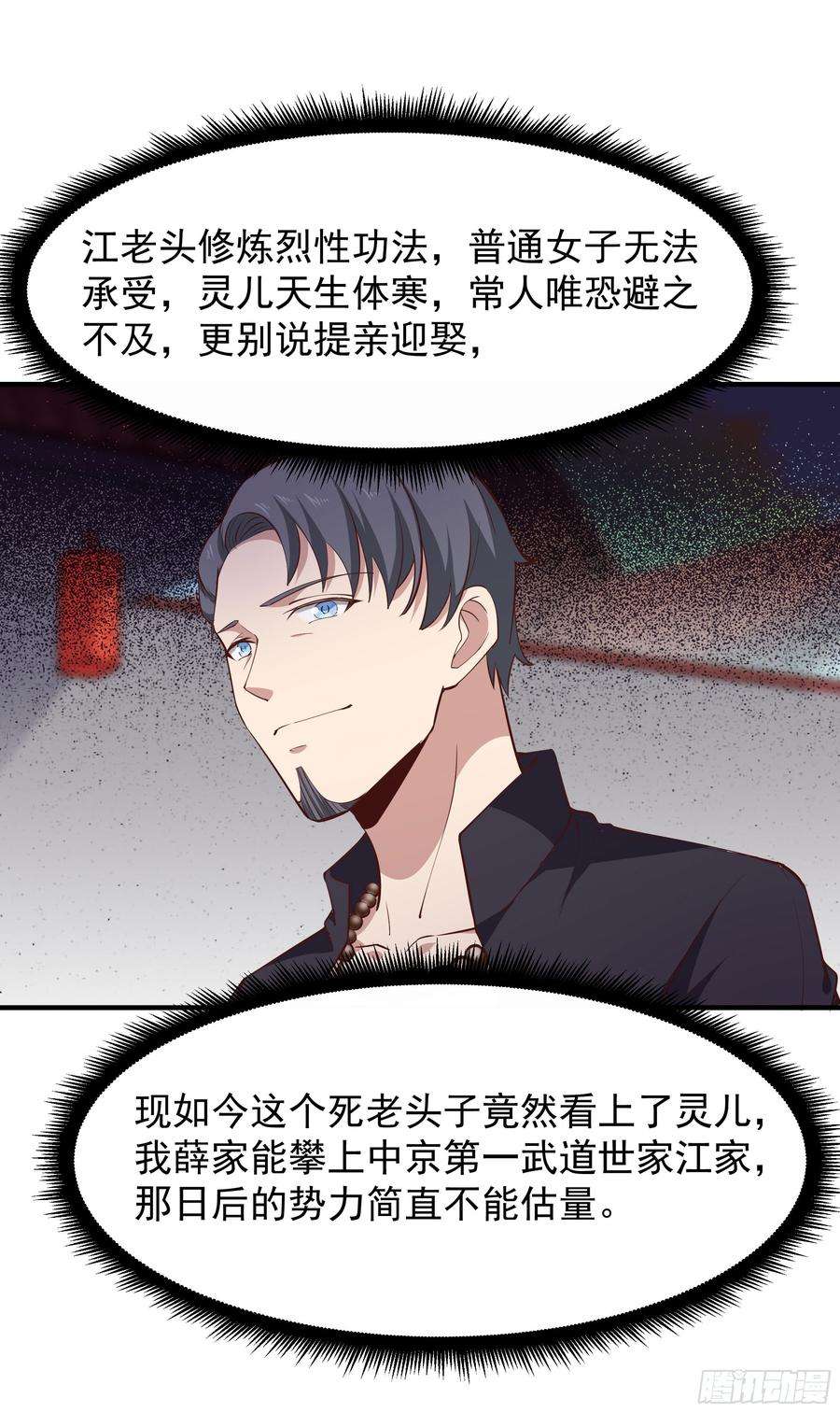 重生都市天尊98话 薛家逼婚