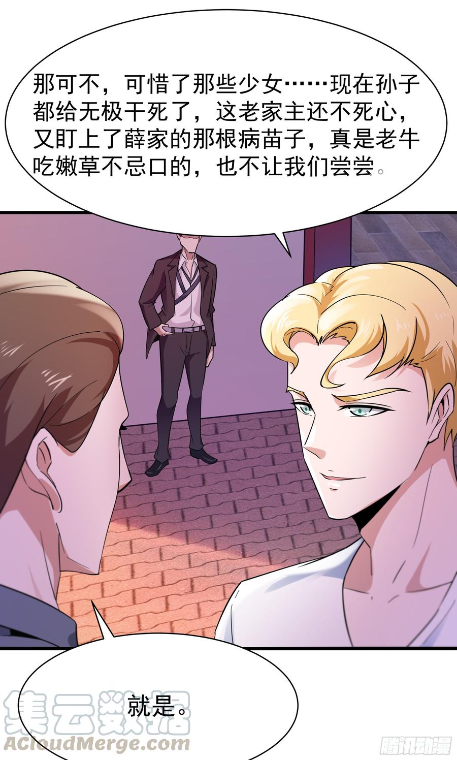 重生都市天尊101话 挑战江家