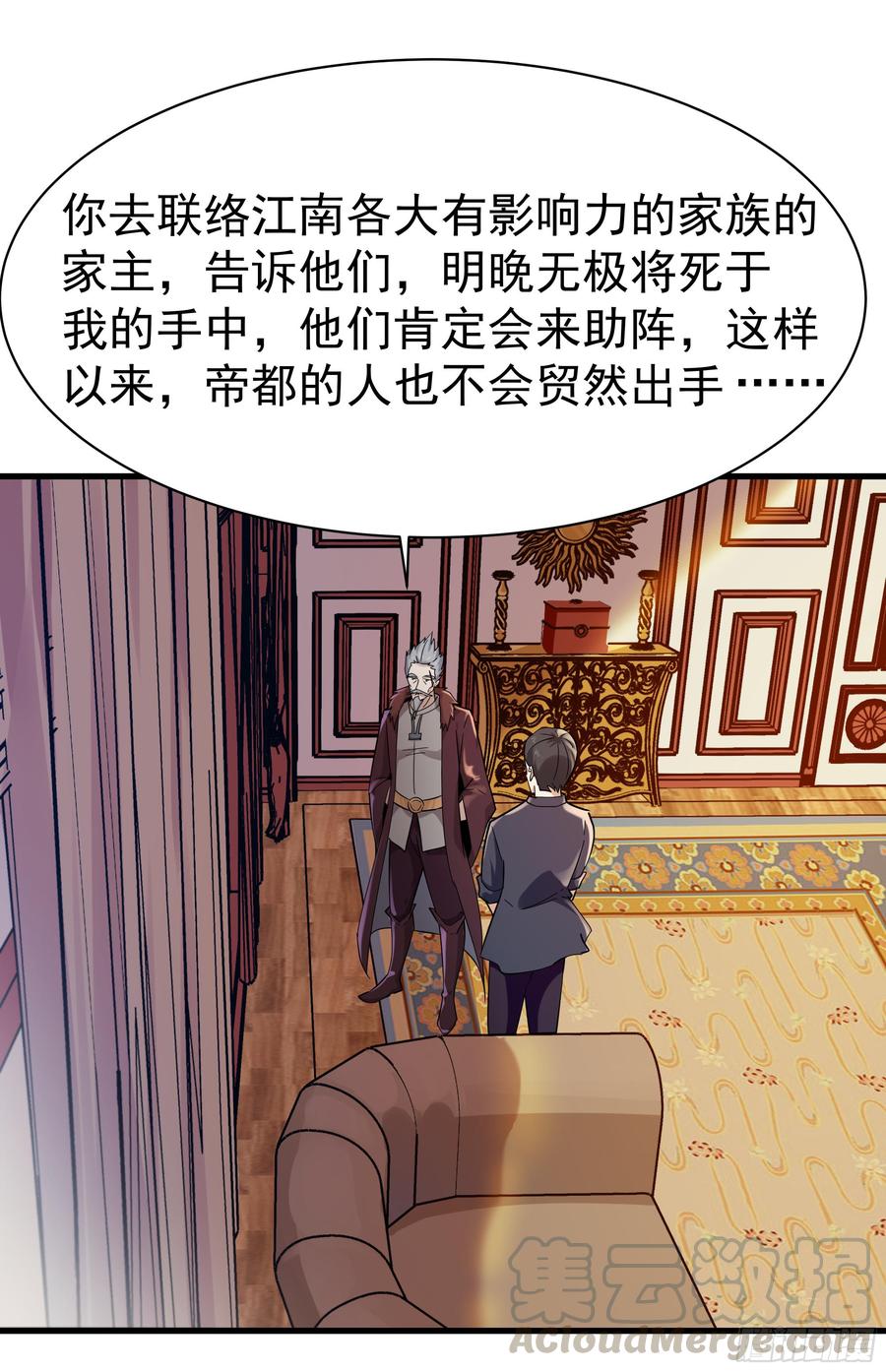 重生都市天尊101话 挑战江家