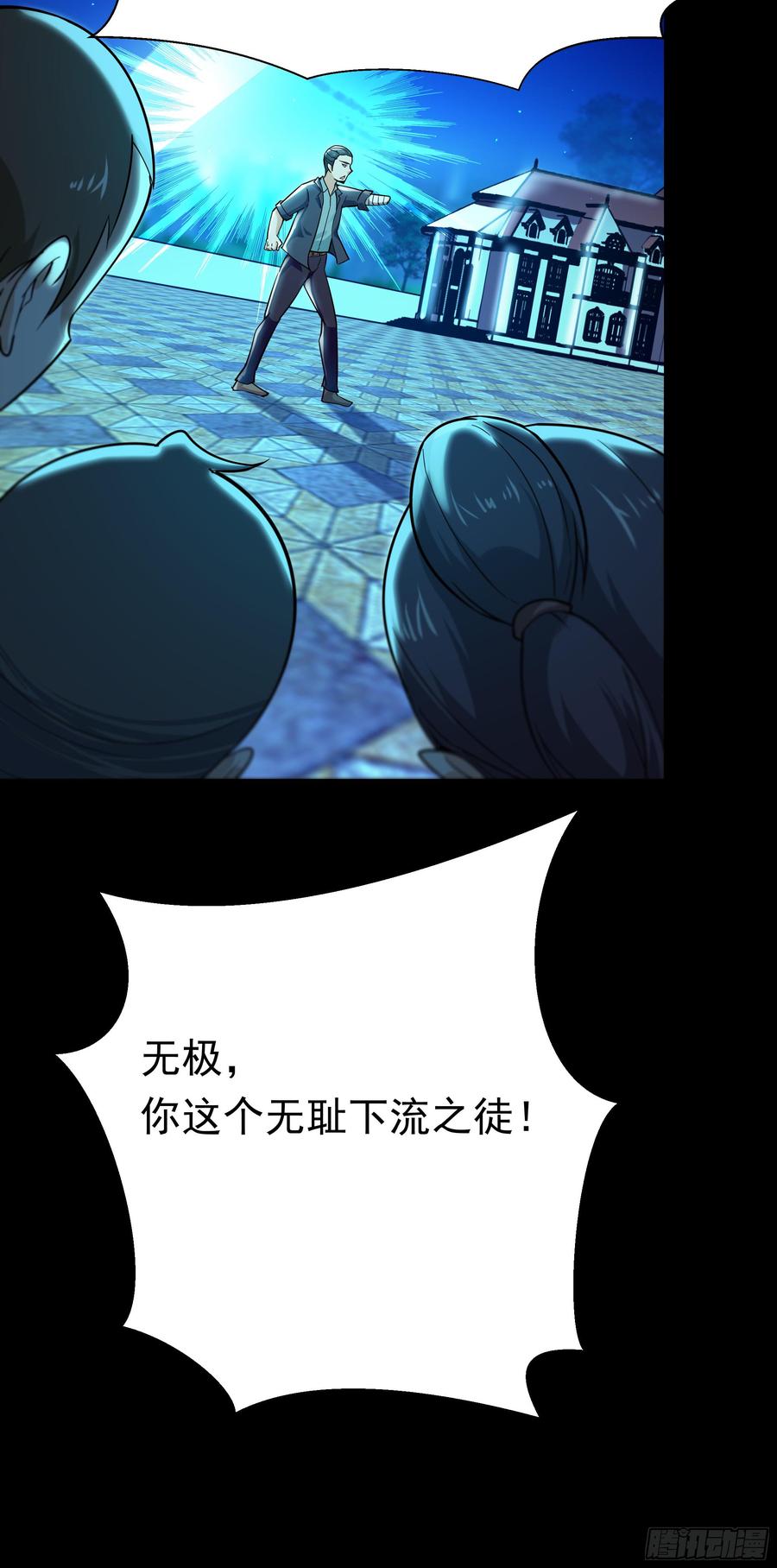 重生都市天尊102话 武尊之战