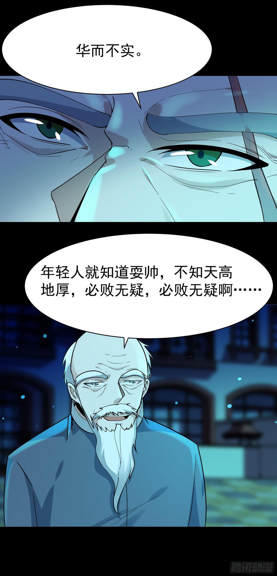 重生都市天尊102话 武尊之战