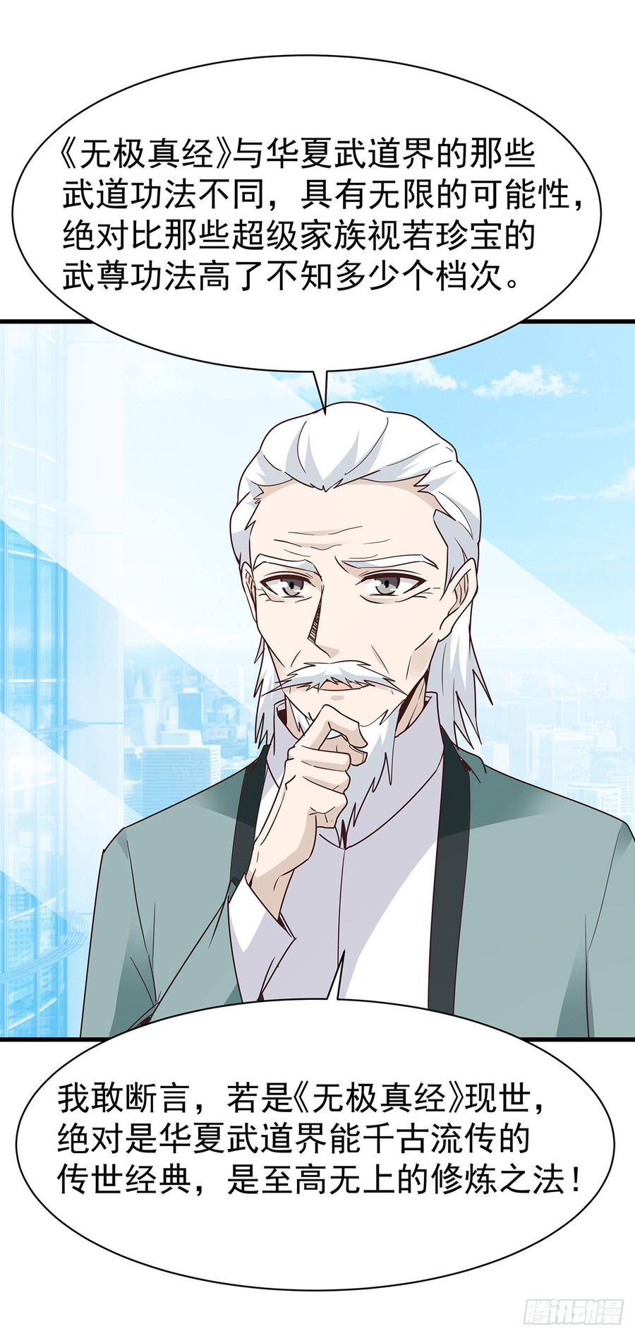 重生都市天尊105话 无极真经
