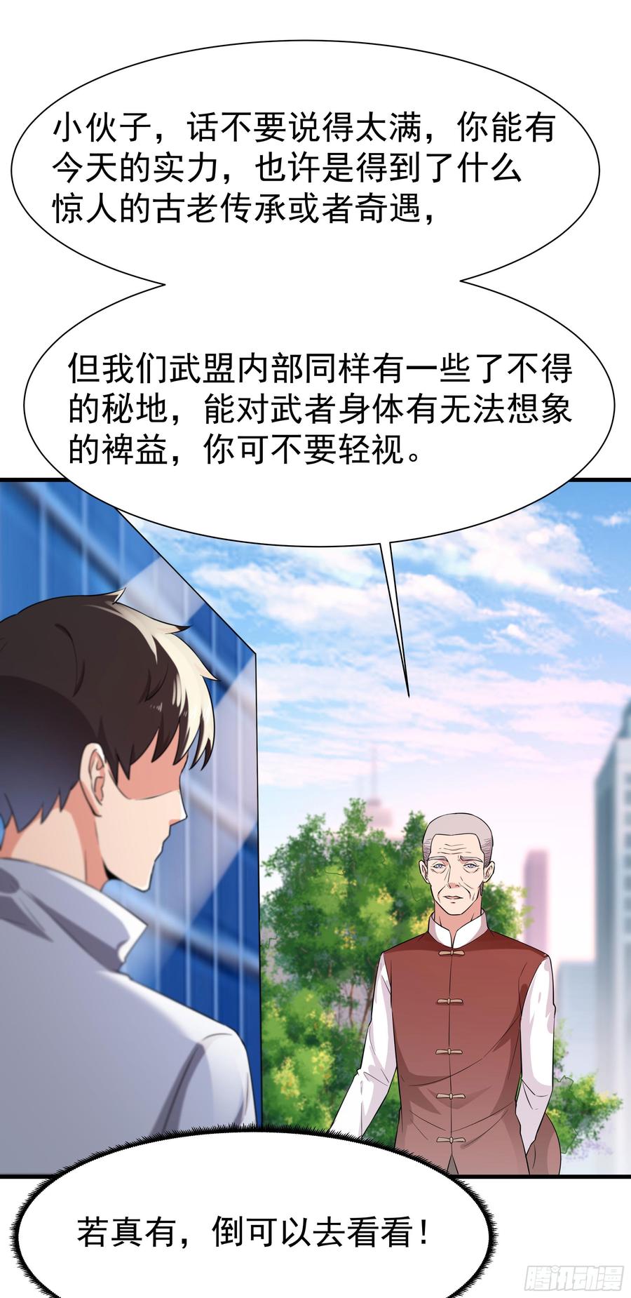 重生都市天尊106话 薛父纠缠