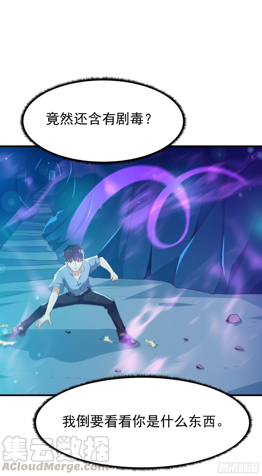 重生都市天尊110话 五毒圣兽