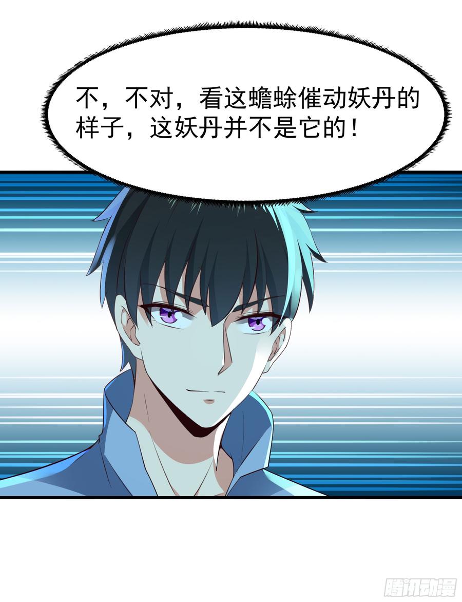 重生都市天尊110话 五毒圣兽