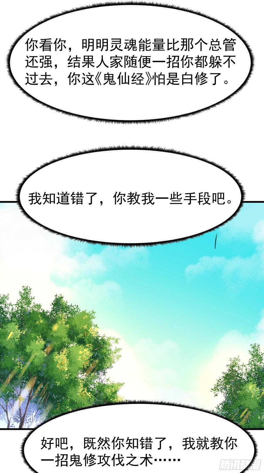 重生都市天尊113话 受不了了