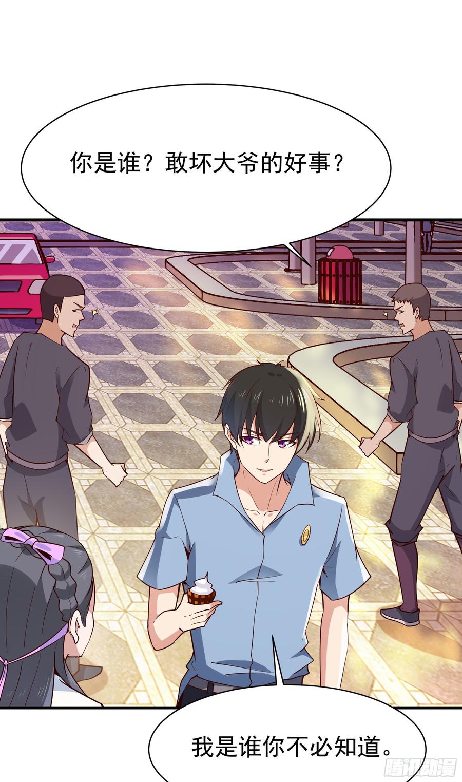 重生都市天尊117话 教训无赖