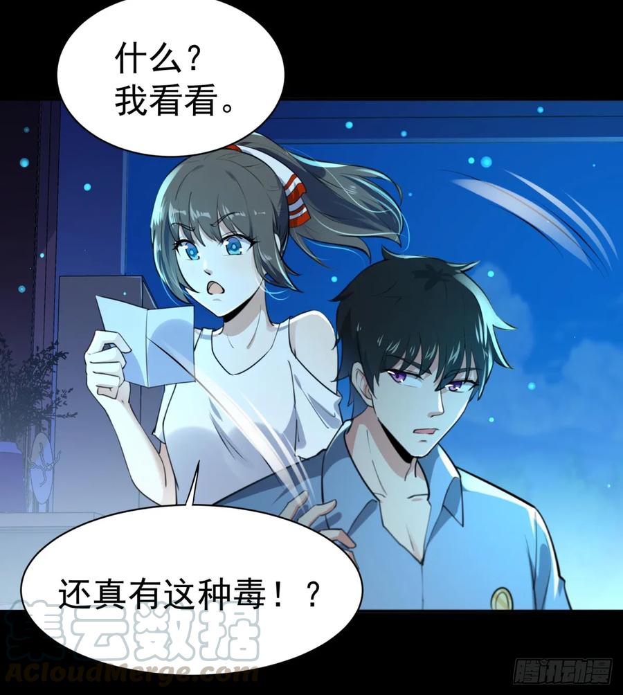 重生都市天尊121话 欲仙蛊毒