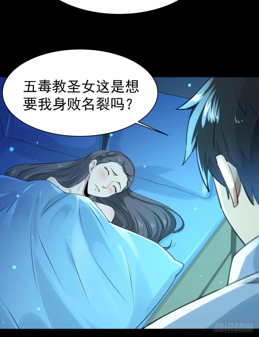 重生都市天尊121话 欲仙蛊毒