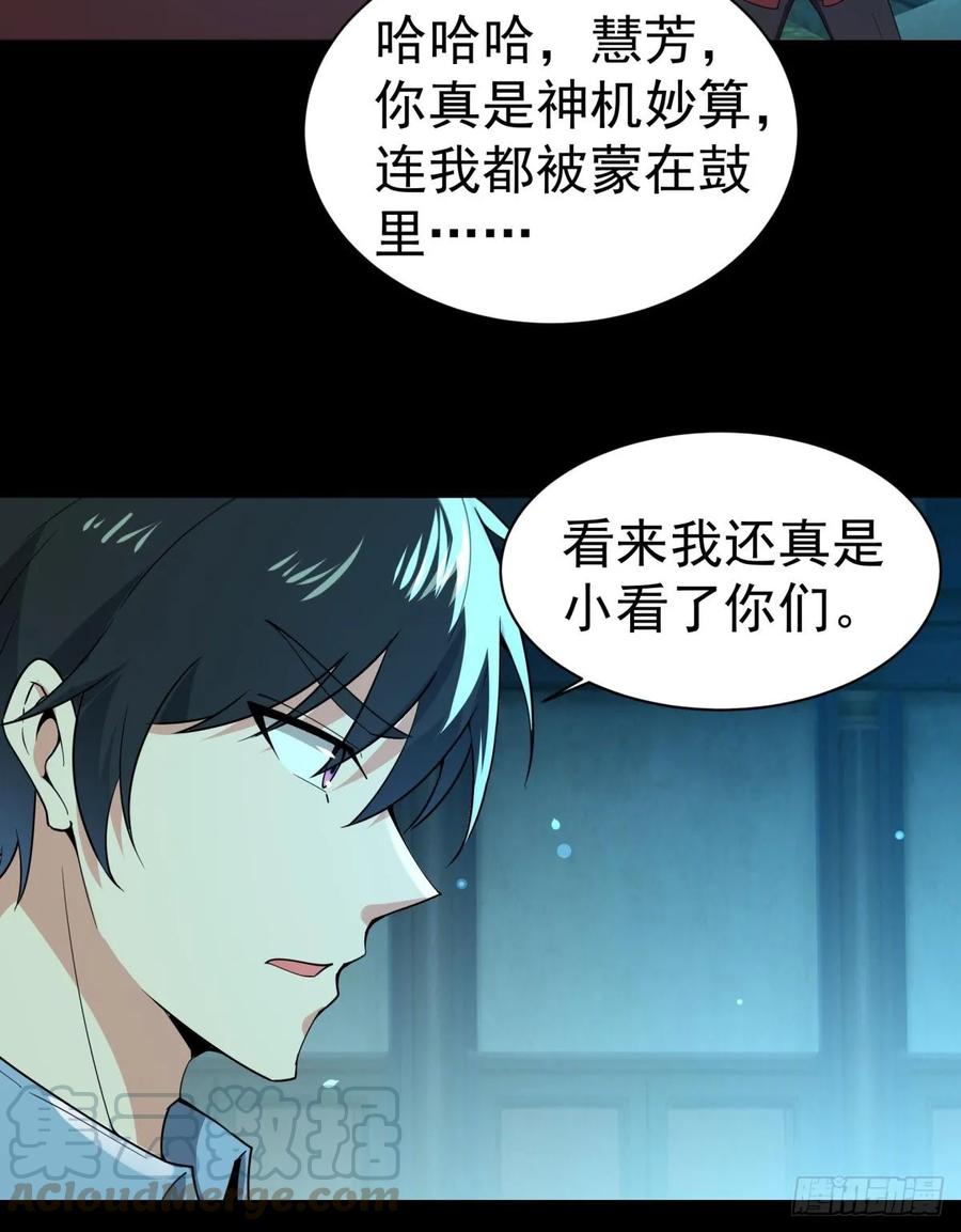重生都市天尊124话 暴雨梨花