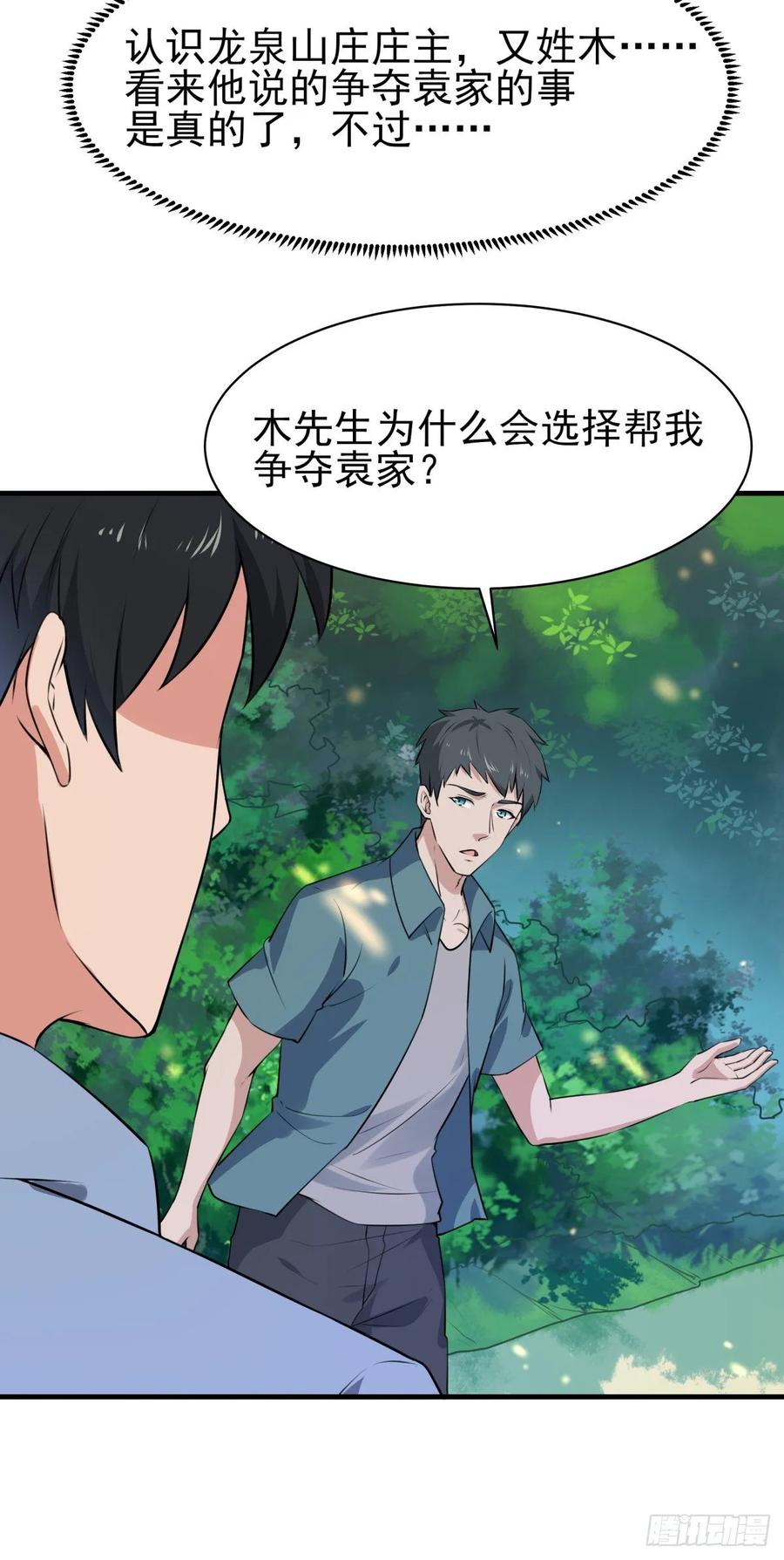 重生都市天尊129话 无耻父母