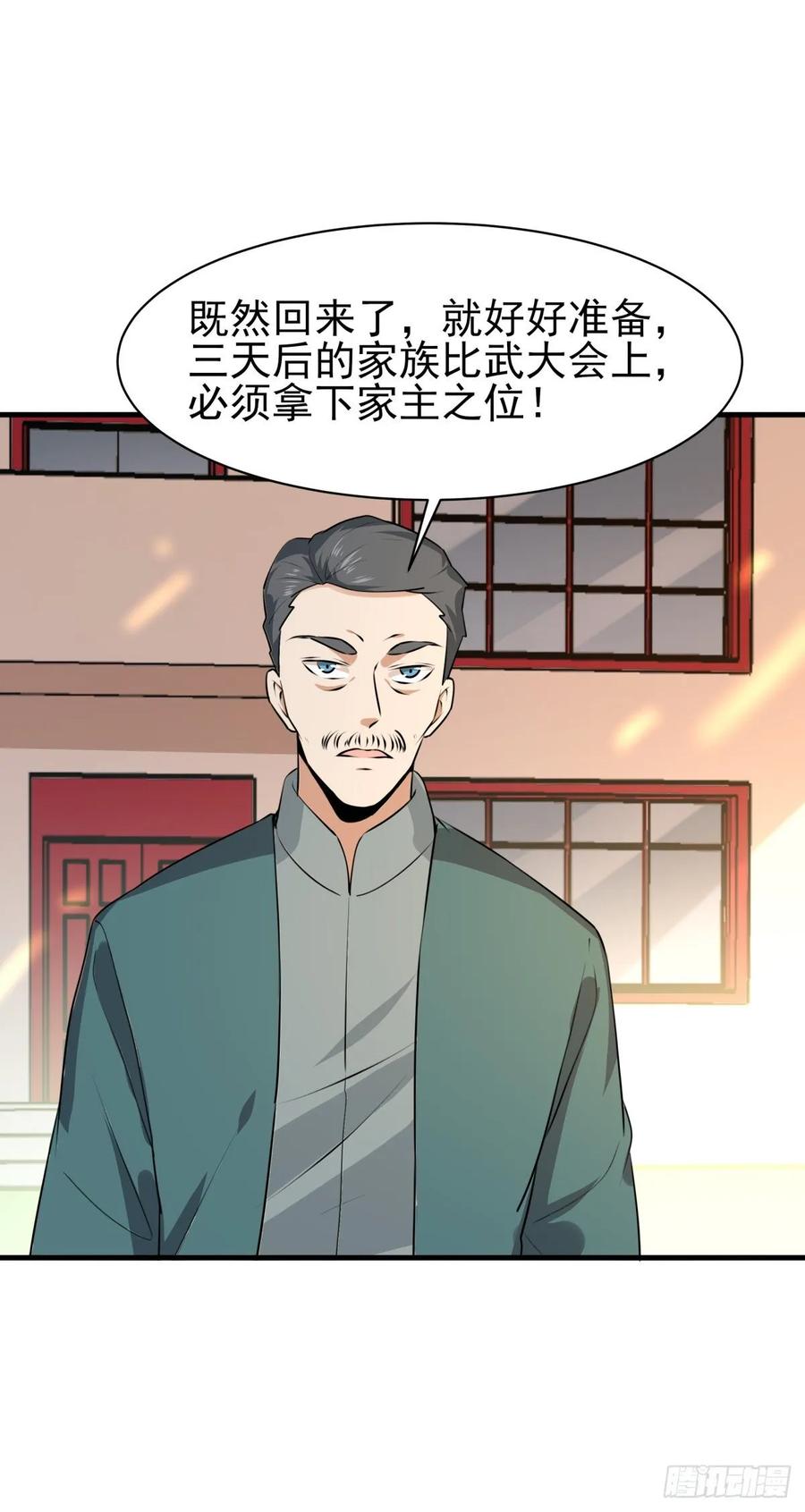 重生都市天尊129话 无耻父母