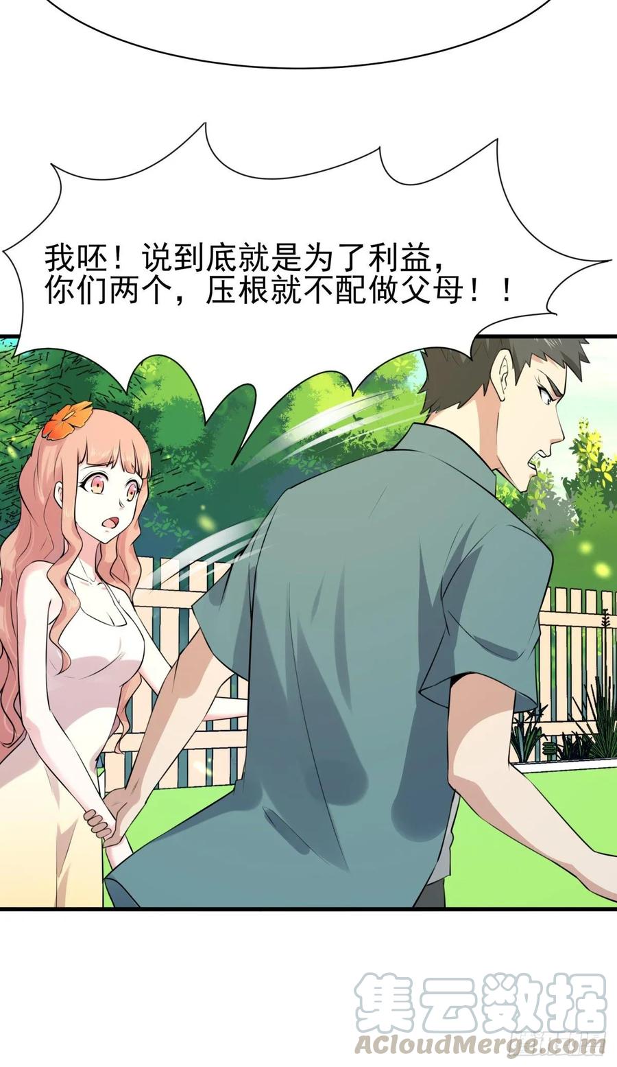 重生都市天尊129话 无耻父母
