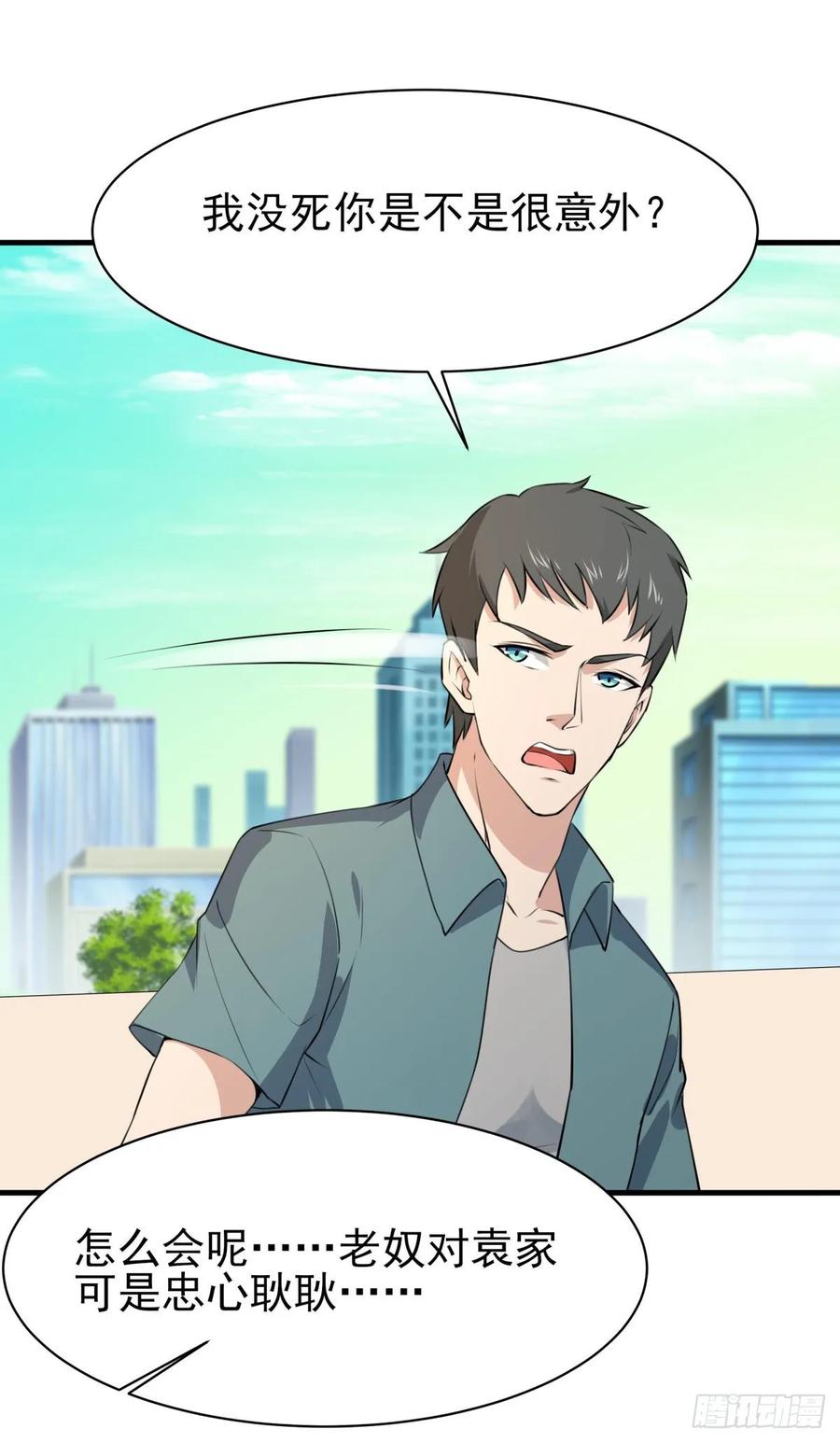 重生都市天尊129话 无耻父母