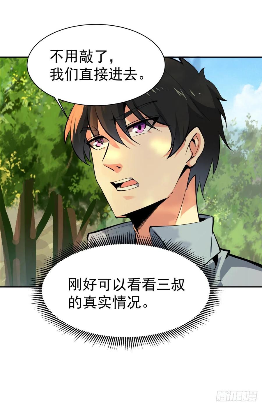 重生都市天尊130话 探望木叔