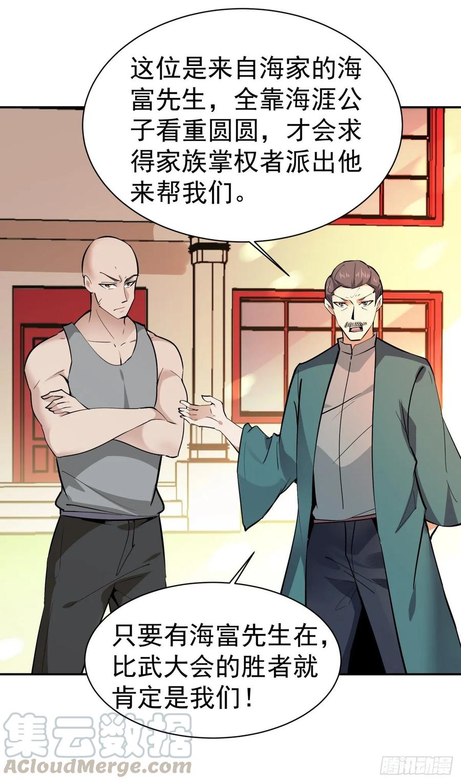 重生都市天尊130话 探望木叔