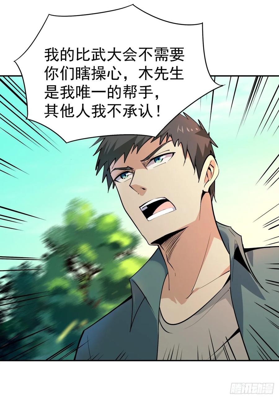 重生都市天尊130话 探望木叔