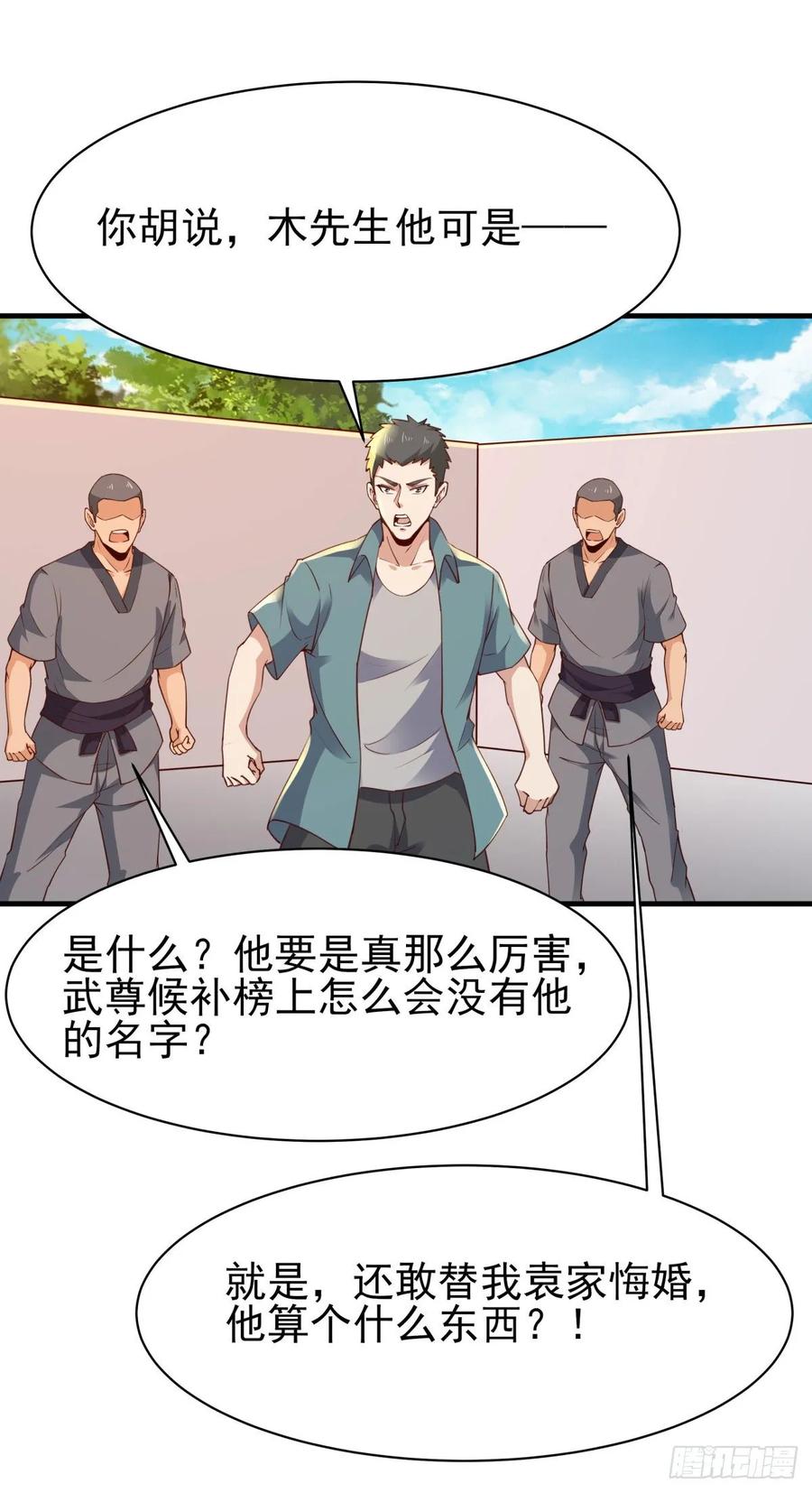 重生都市天尊133话 有效婚约