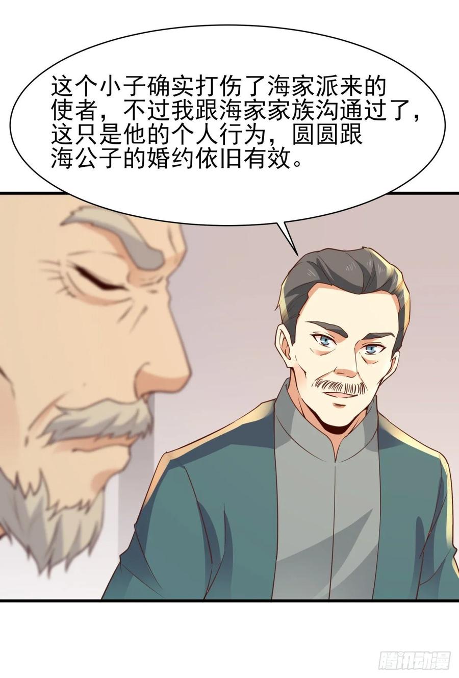 重生都市天尊133话 有效婚约