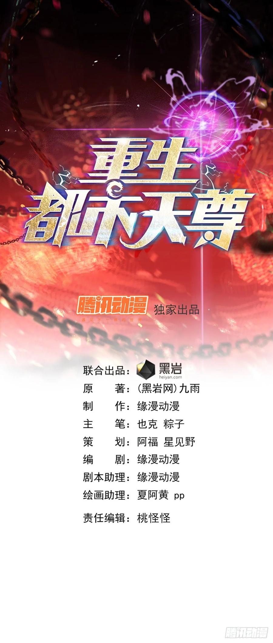 重生都市天尊136话 武尊功法