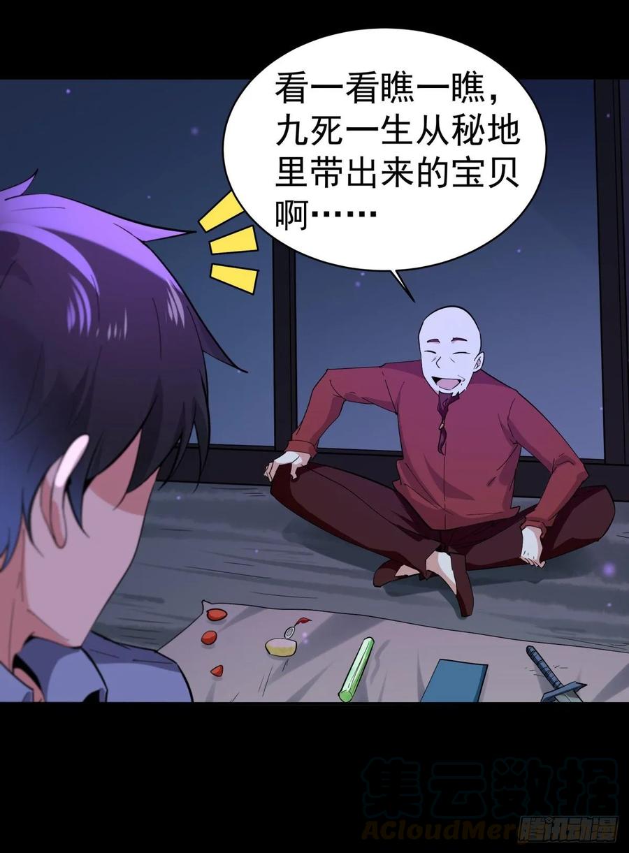 重生都市天尊136话 武尊功法