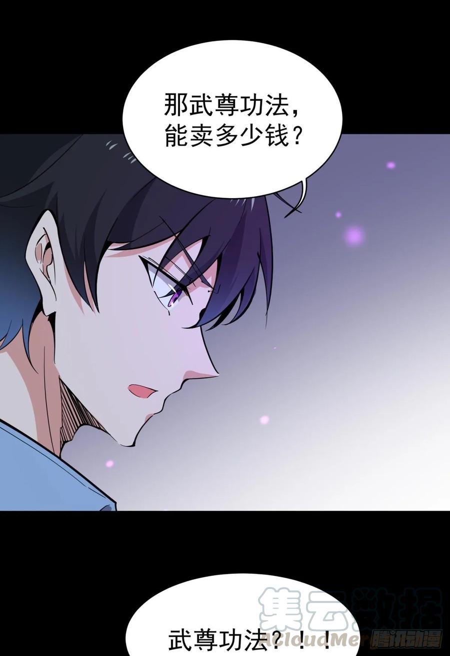 重生都市天尊136话 武尊功法