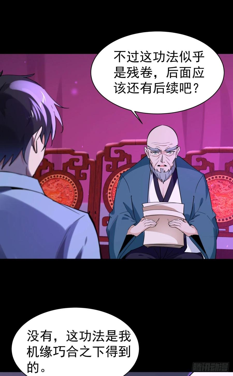 重生都市天尊136话 武尊功法