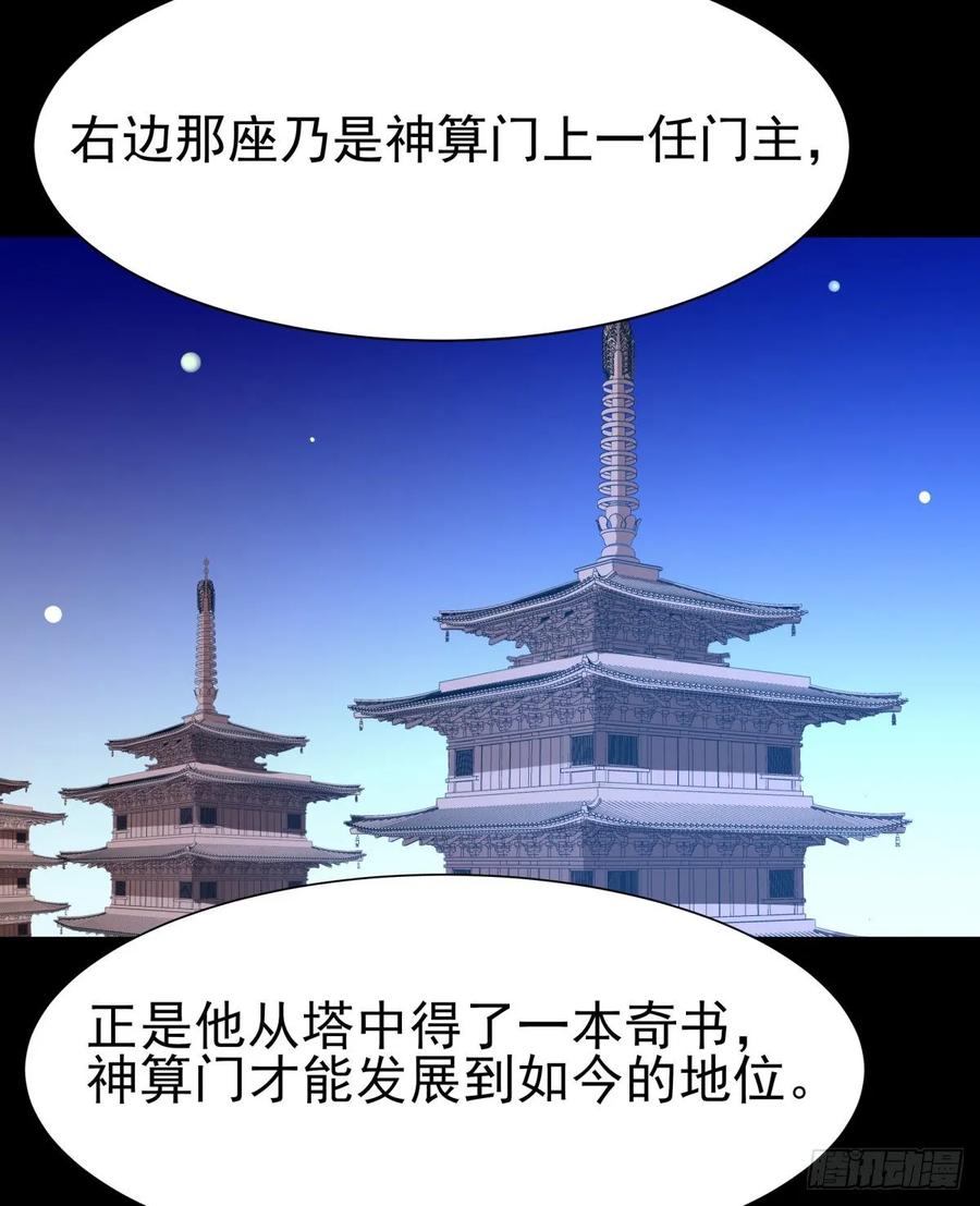 重生都市天尊137话 试炼之塔