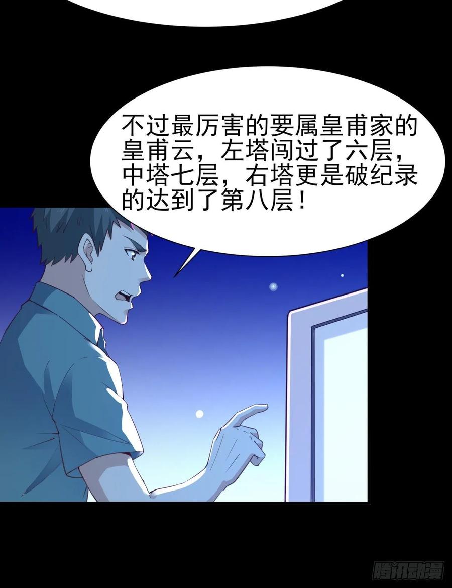 重生都市天尊137话 试炼之塔