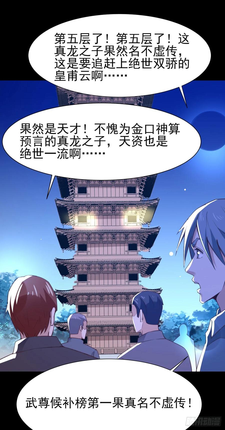 重生都市天尊137话 试炼之塔