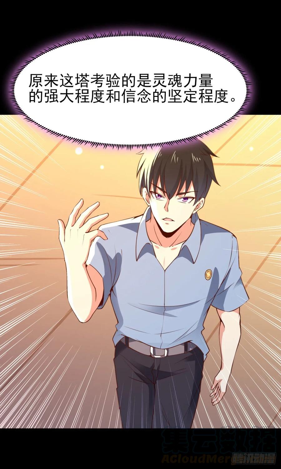 重生都市天尊137话 试炼之塔
