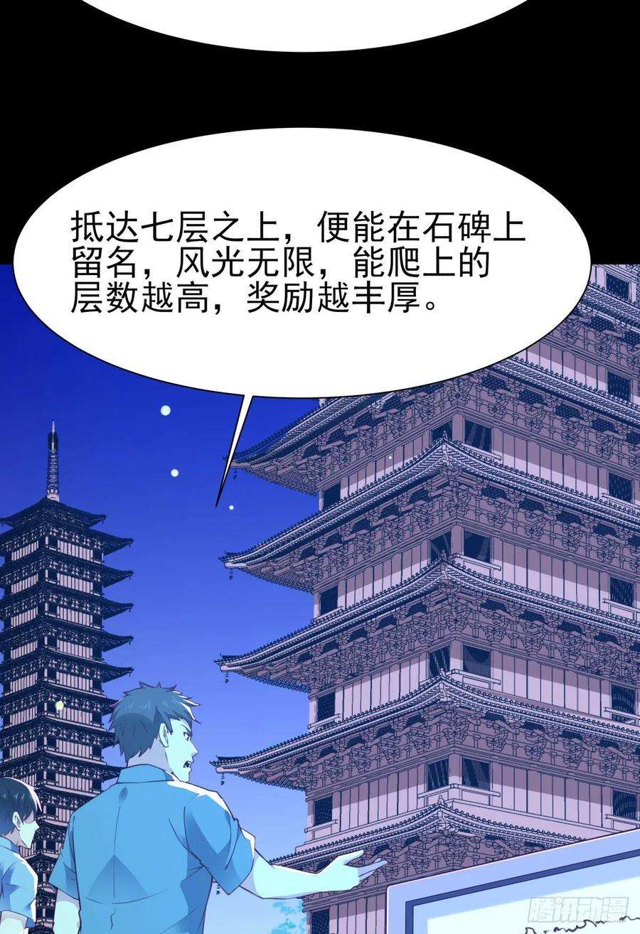 重生都市天尊137话 试炼之塔