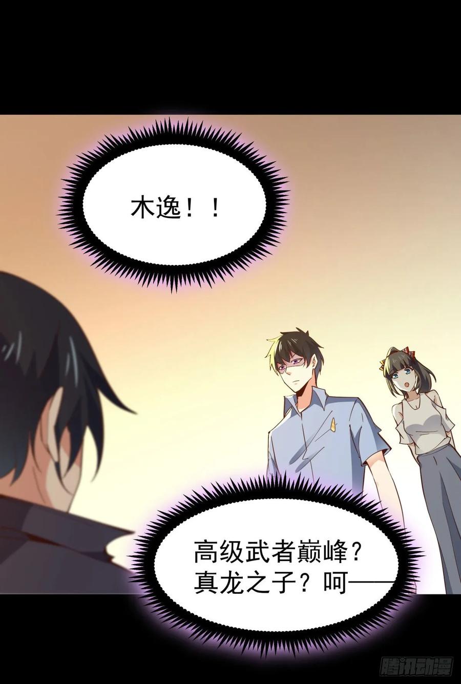 重生都市天尊138话 大推衍术