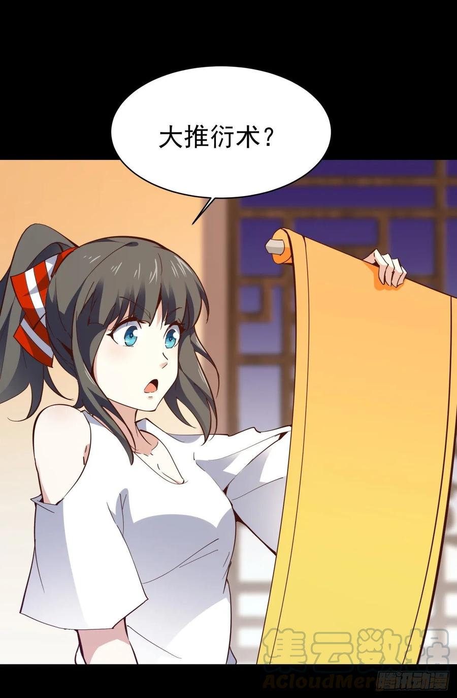 重生都市天尊138话 大推衍术