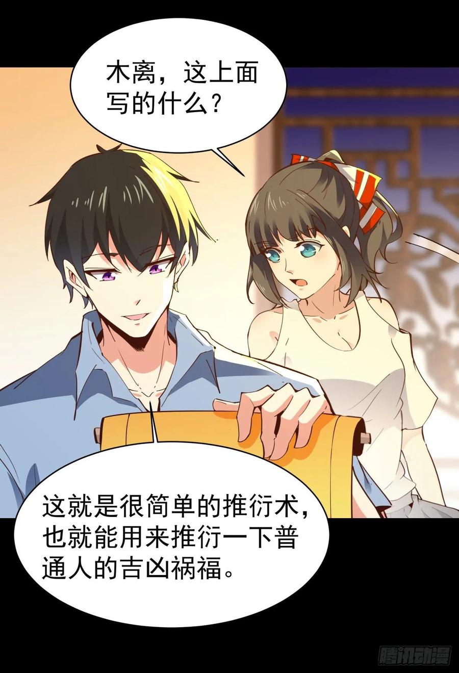 重生都市天尊138话 大推衍术