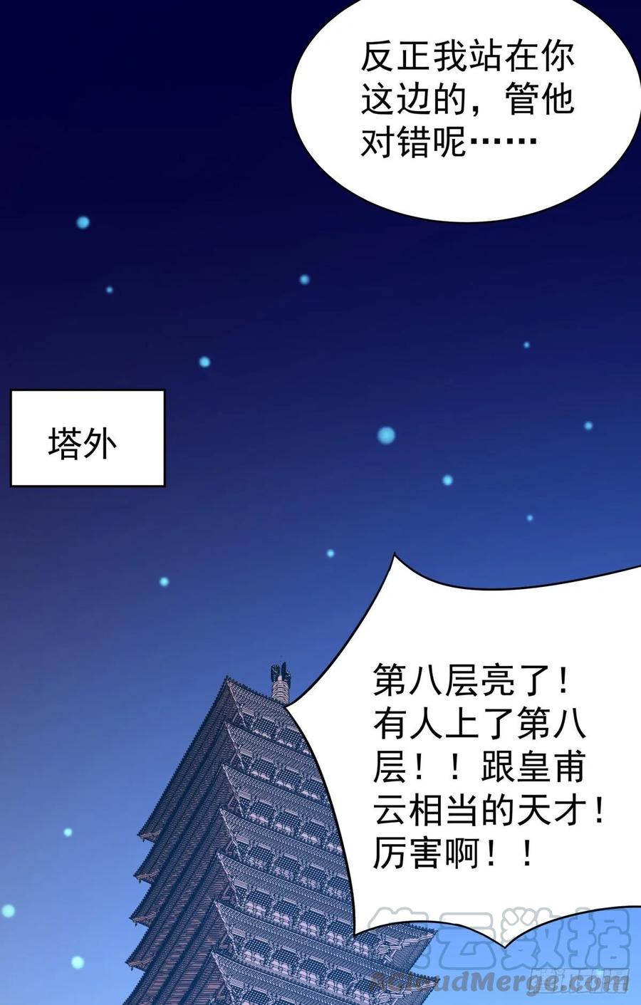 重生都市天尊138话 大推衍术