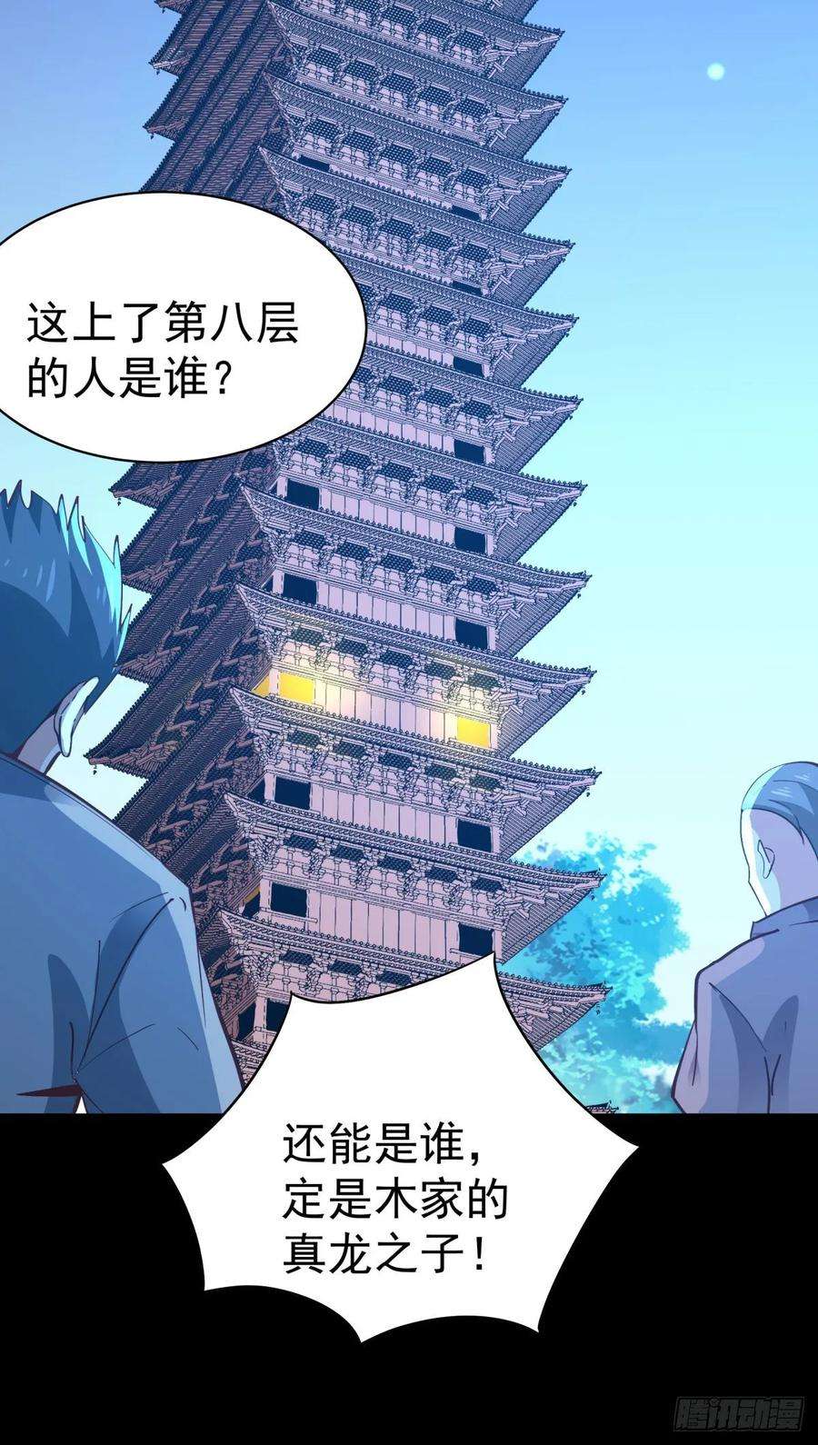 重生都市天尊138话 大推衍术