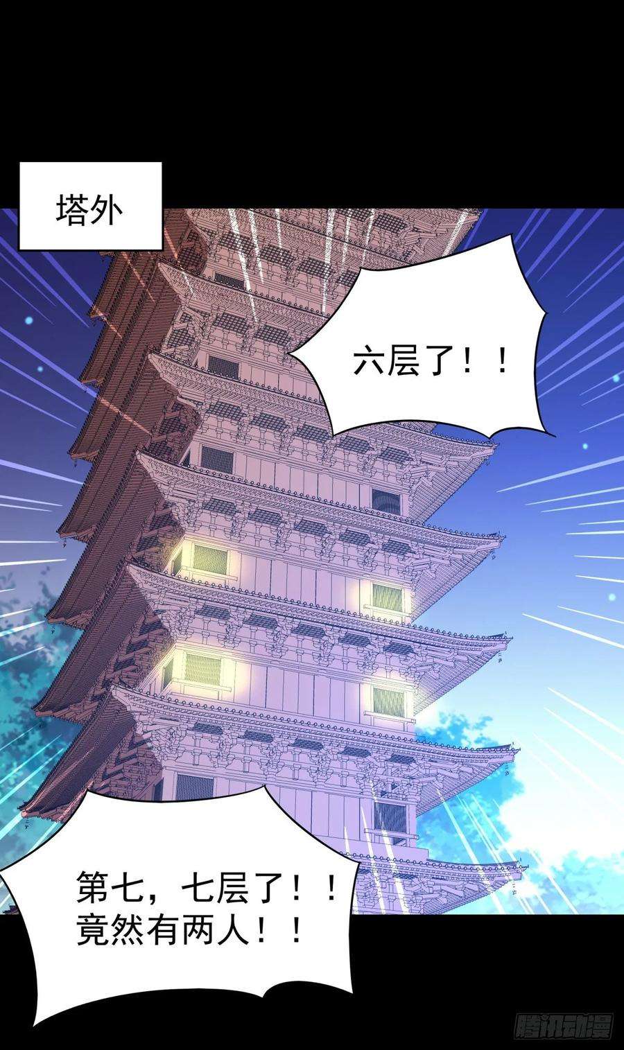 重生都市天尊138话 大推衍术