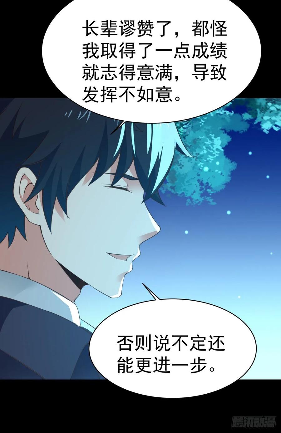 重生都市天尊141话 真龙之子