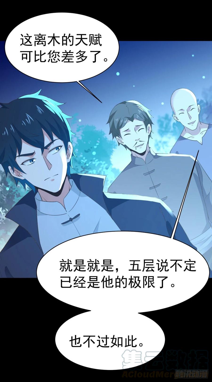 重生都市天尊141话 真龙之子