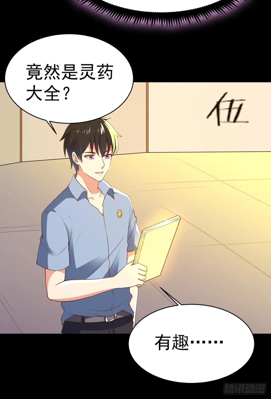 重生都市天尊141话 真龙之子