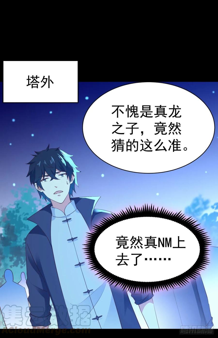 重生都市天尊141话 真龙之子
