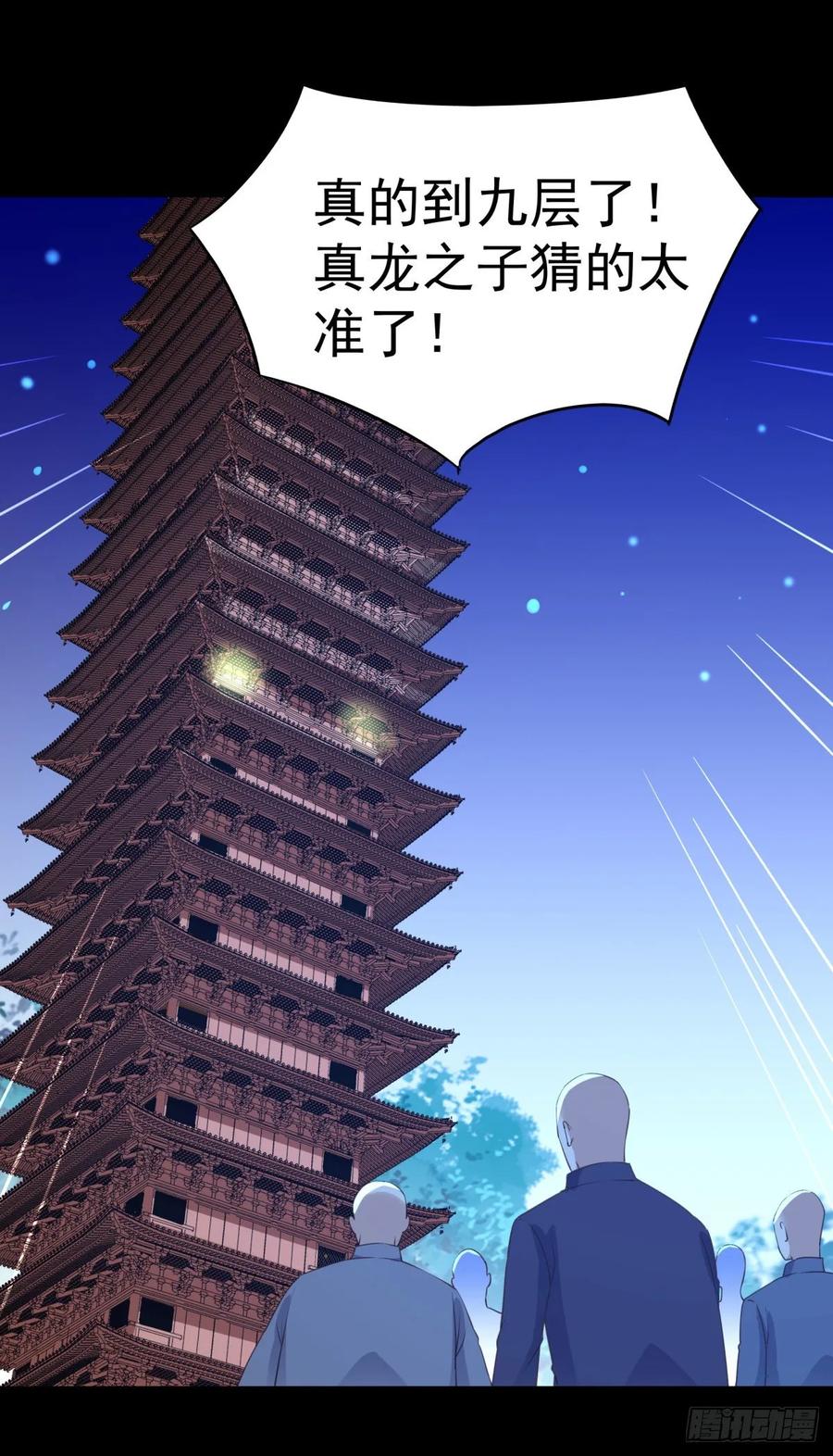 重生都市天尊141话 真龙之子