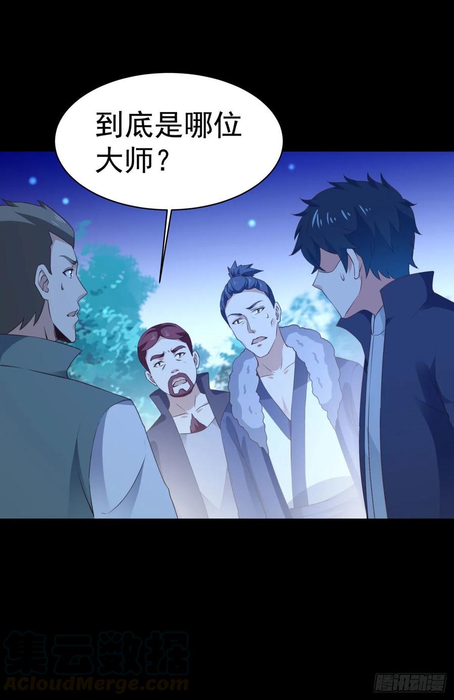 重生都市天尊141话 真龙之子