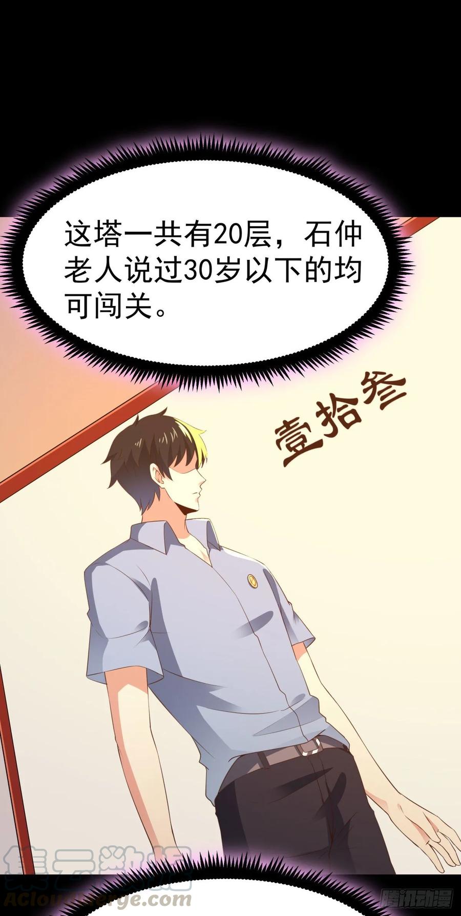 重生都市天尊141话 真龙之子