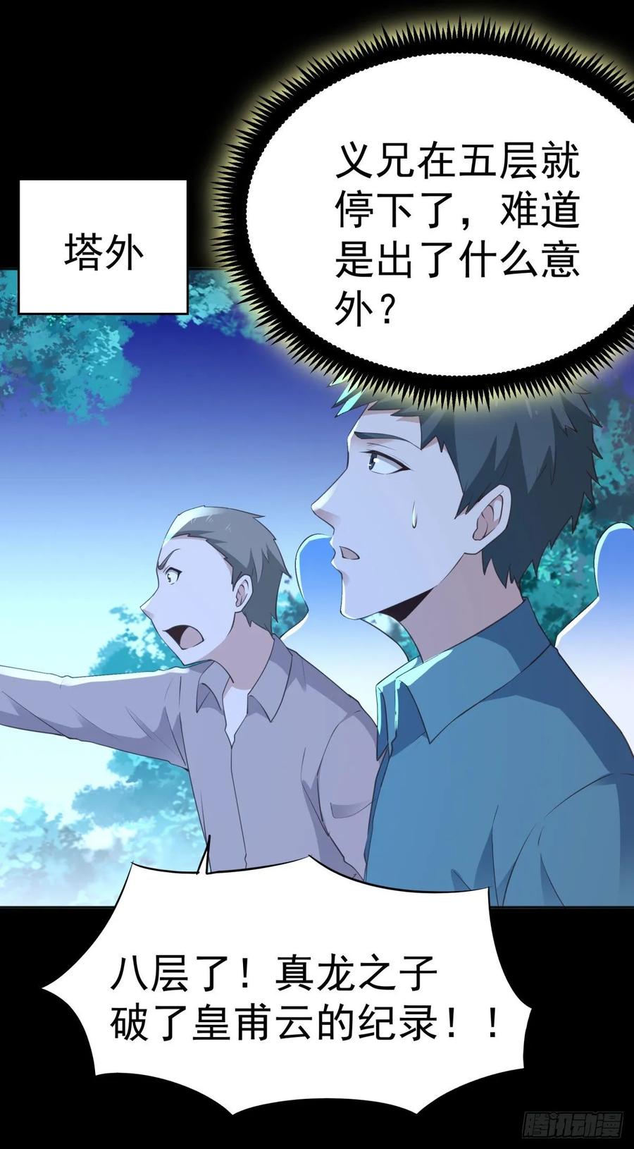 重生都市天尊141话 真龙之子