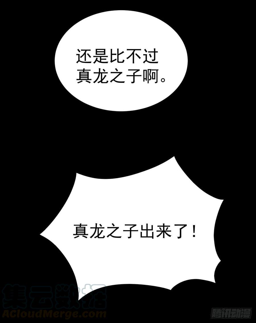 重生都市天尊141话 真龙之子